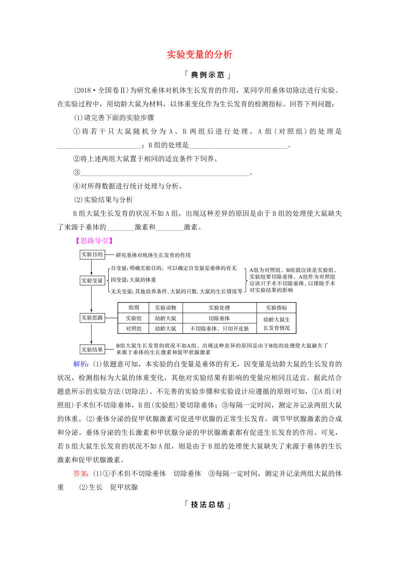 2022版新教材高考生物一轮复习第3单元细胞的能量供应和利用实验探究系列3实验变量的分析学案新人教版