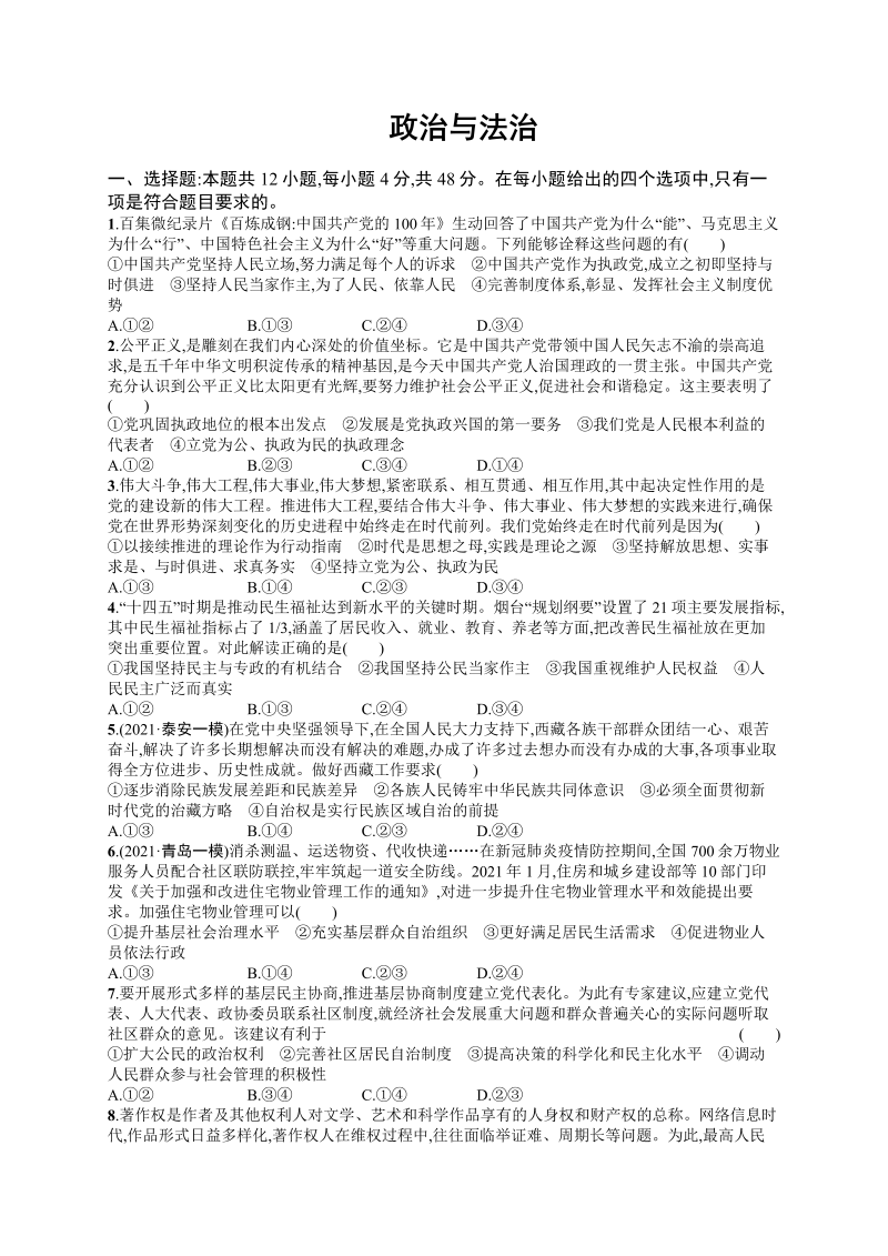 2023届高中政治一轮复习 课后习题必修三 政治与法治 阶段质检卷三（Word版含解析）