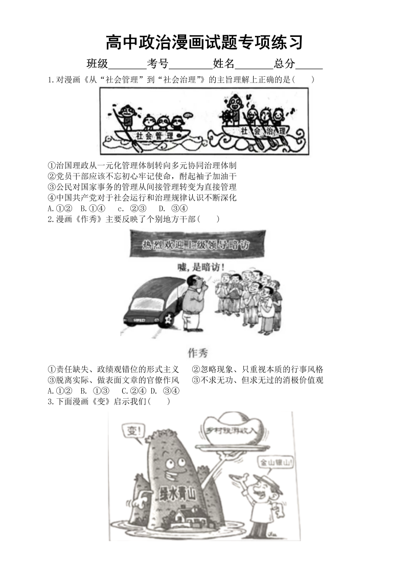 漫画试题专项练习-2022届高考政治二轮复习人教版（Word版含解析）