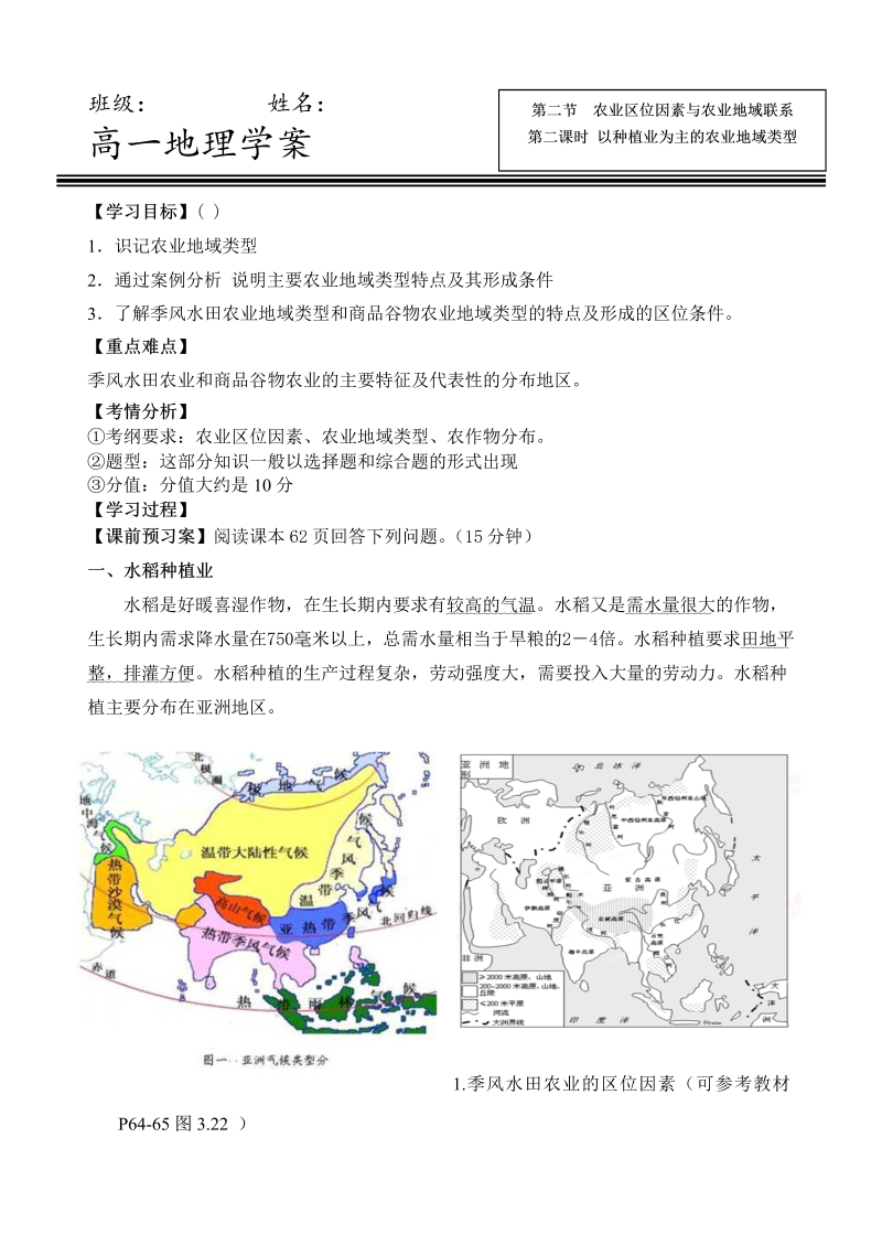 高中地理必修二《第二节　以种植业为主的农业地域类型》教学设计