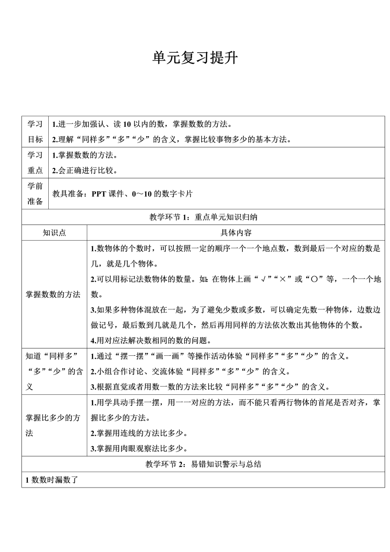 一年级数学上册单元复习提升