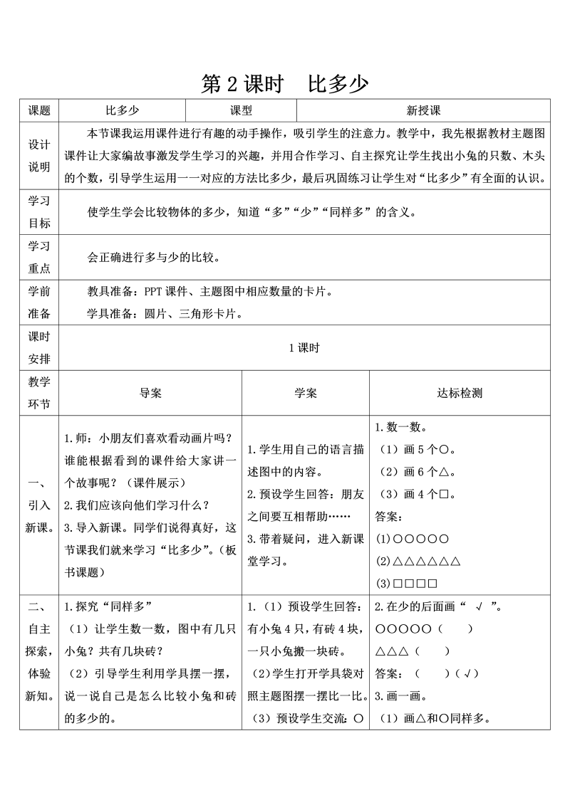 一年级数学上册第2课时 比多少