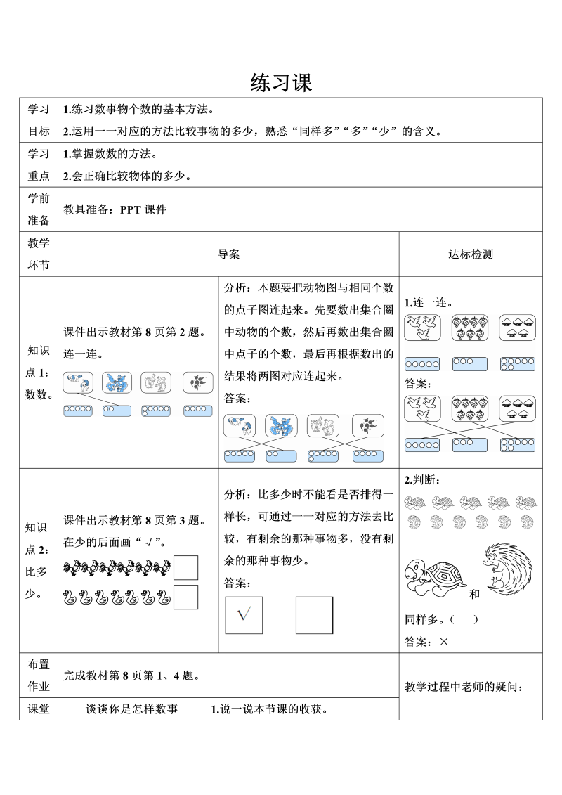 一年级数学上册练习课