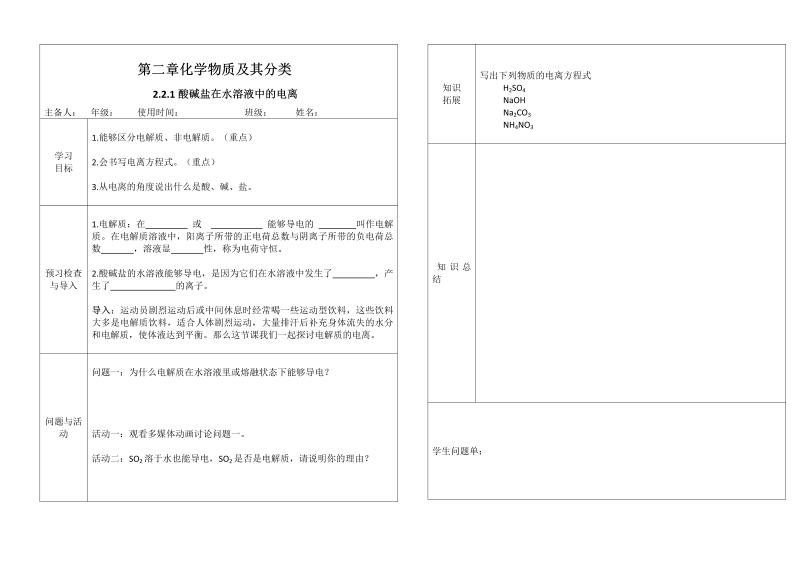 高中一年级化学《第二节　离子反应》教学设计