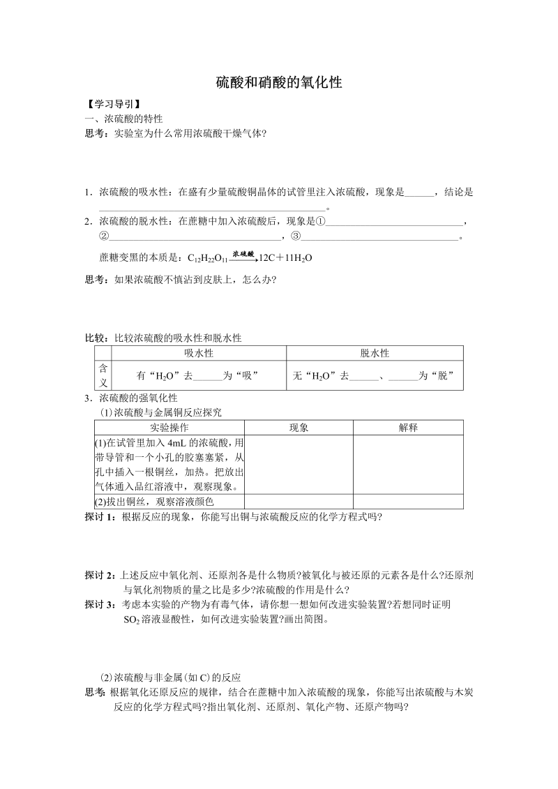 高中一年级化学《第四节　氨　硝酸　硫酸》教学设计