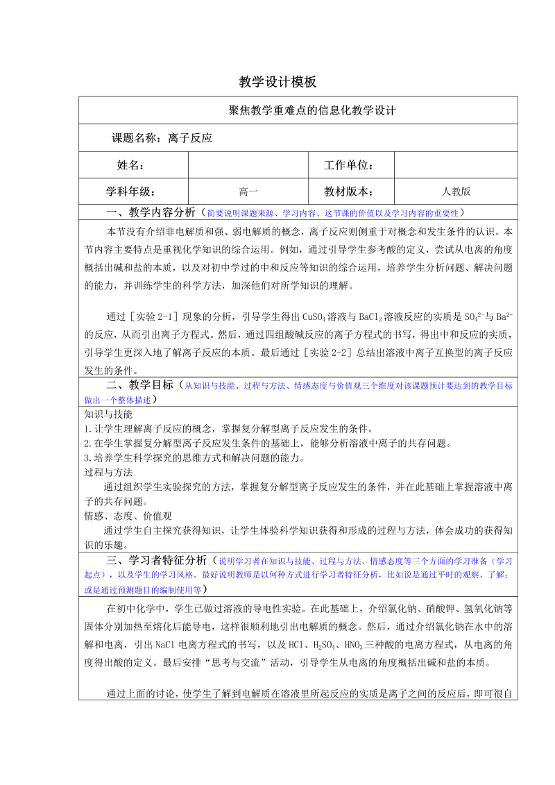 高中一年级化学《归纳与整理》教学设计