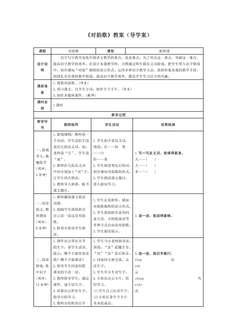 一年级语文上册5对韵歌.导学案