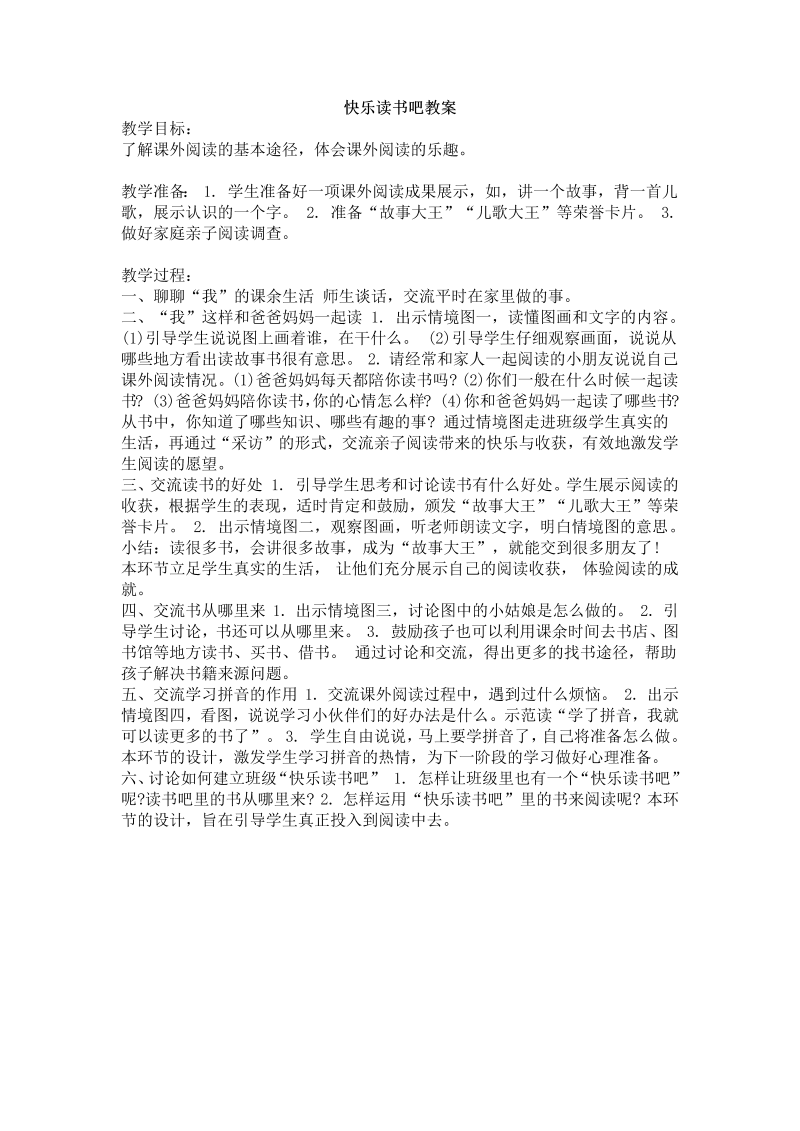 一年级语文上册2022新语文《快乐读书吧》教学设计教案