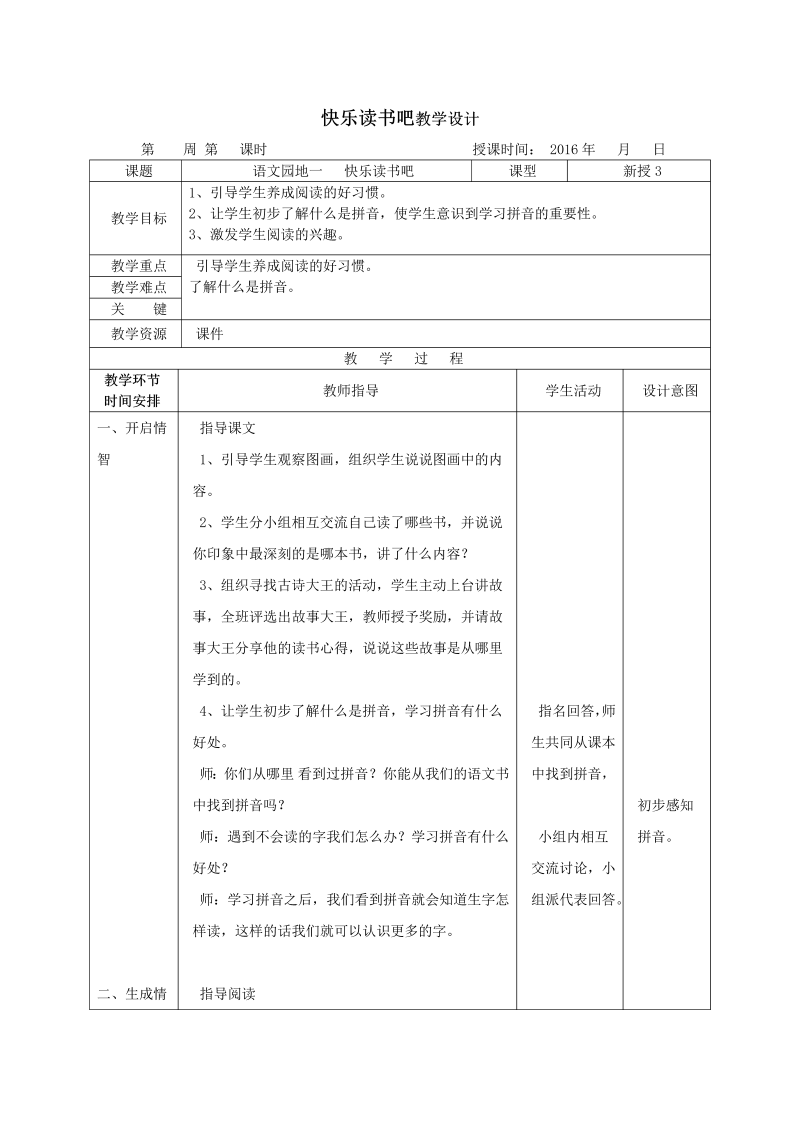 一年级语文上册2022新语文《快乐读书吧》教案教学设计