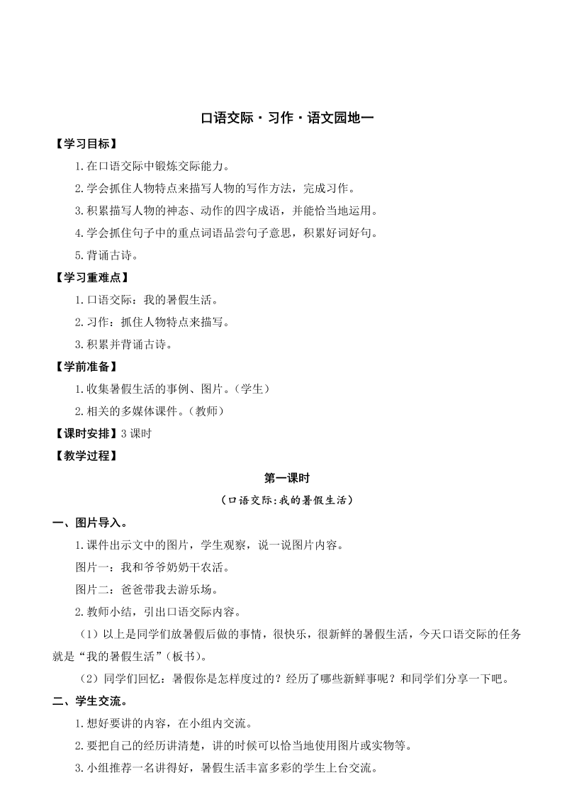 一年级语文上册口语交际 习作 教案