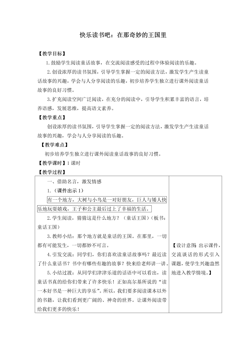 一年级语文上册快乐读书吧教案