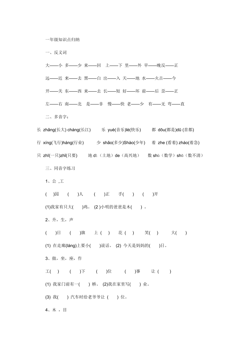 一年级语文上册全册知识点归纳8