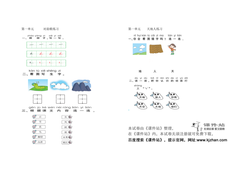 一年级语文上册2022新语文《第一单元》试题