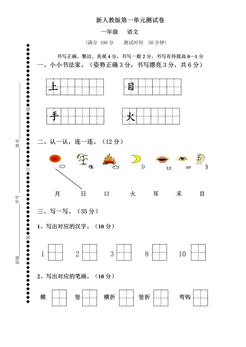 一年级语文上册第一单元试卷2