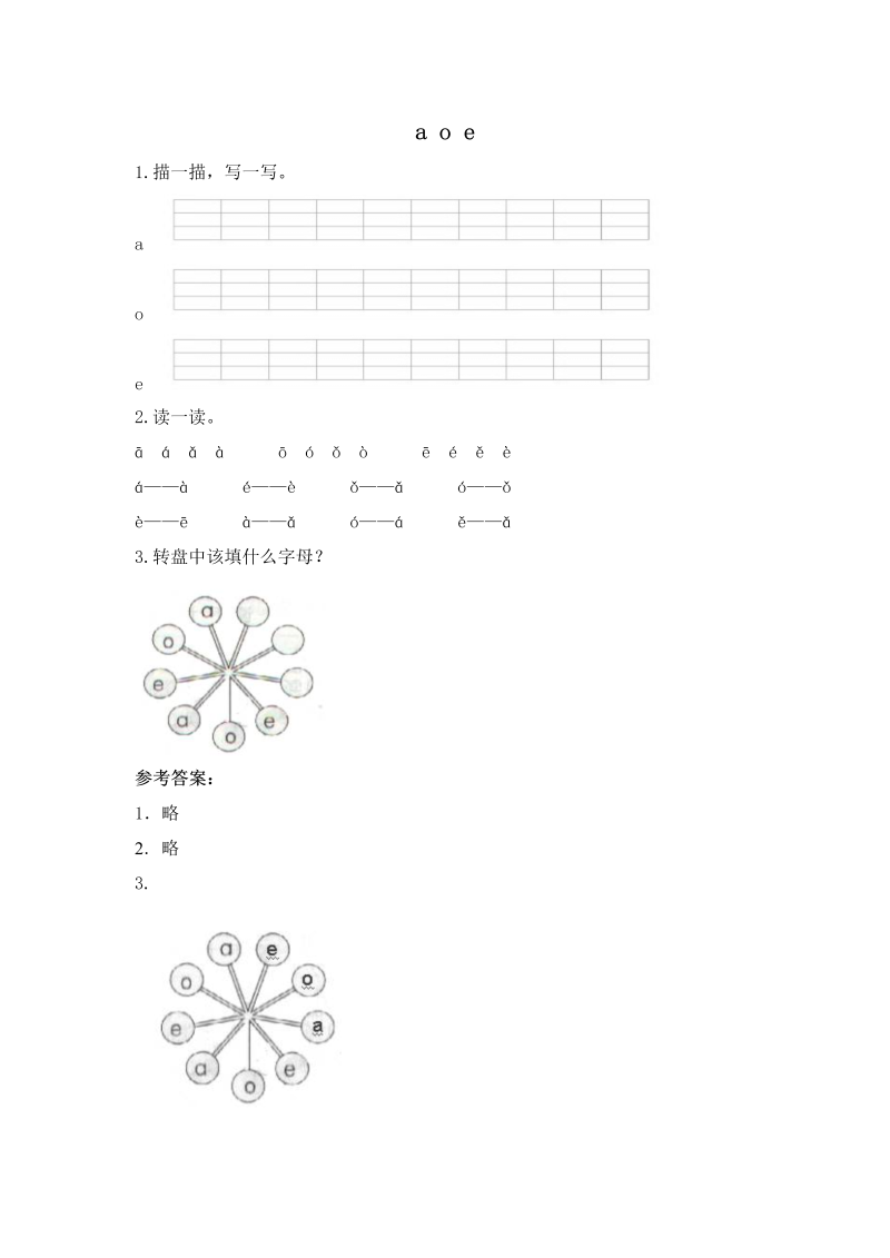 一年级语文上册电子作业aoe