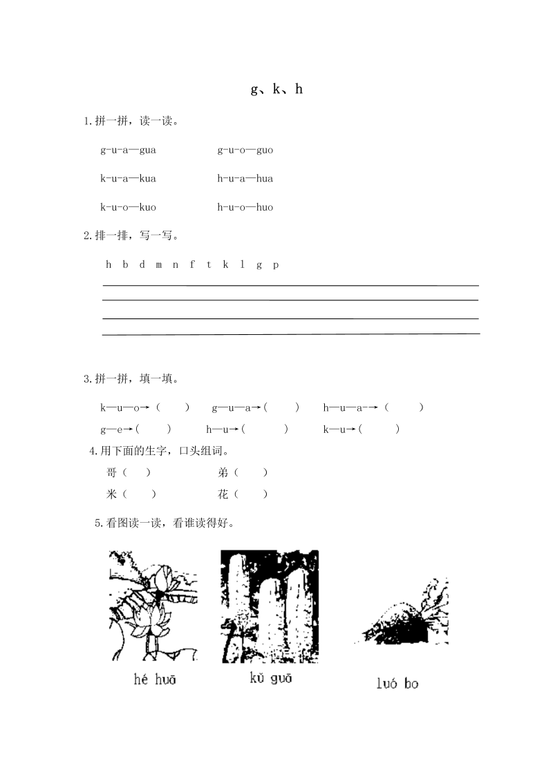 一年级语文上册电子作业gkh