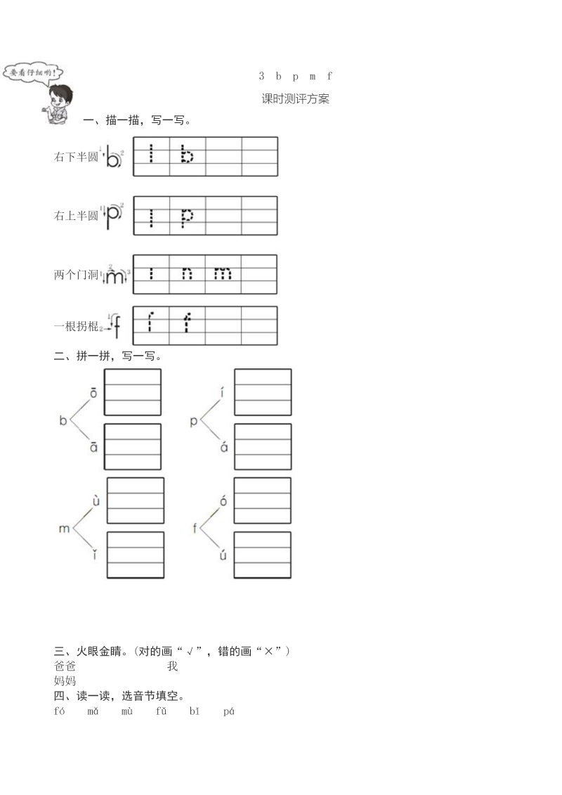 一年级语文上册新人bpmf 课堂练习测评及答案