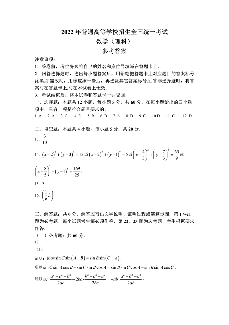 2022年全国乙卷数学（理科）高考真题（答案）