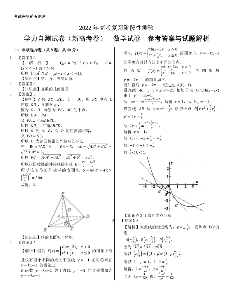 答案-高中数学试卷学力自测卷22.4.25