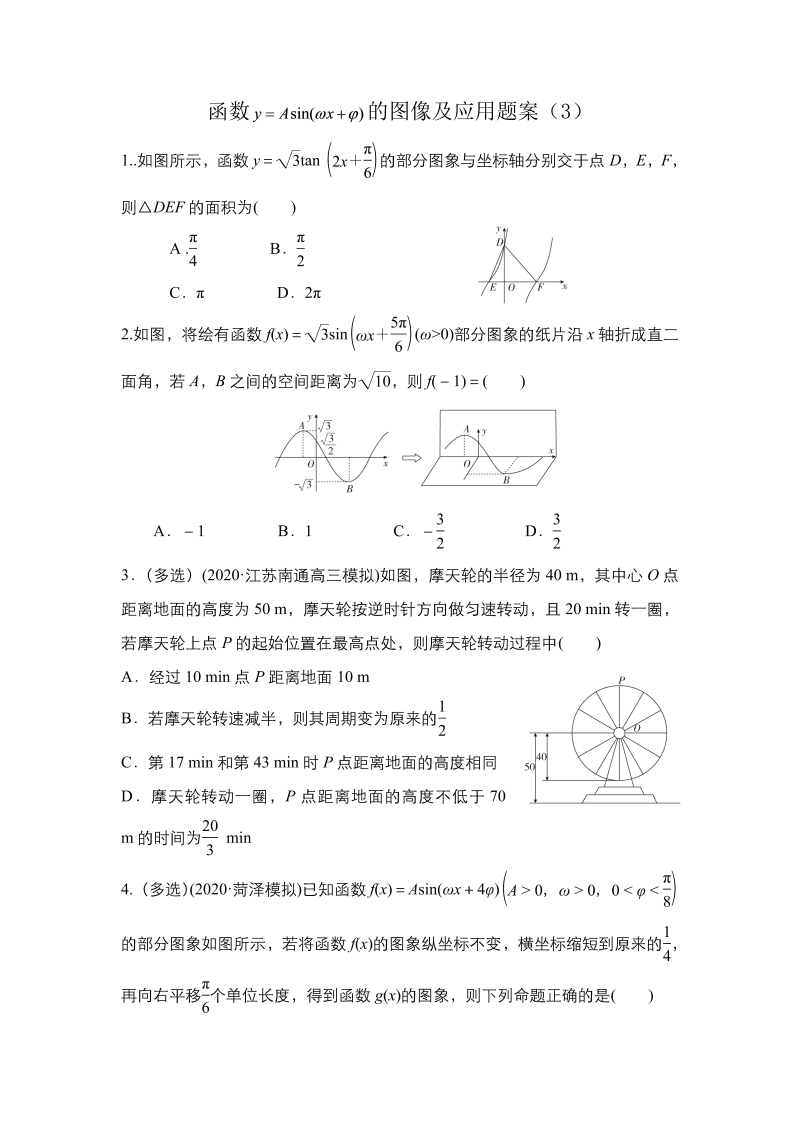 函数y＝Asin(ωx＋φ)的图像及应用练习3-辽宁省阜新市阜蒙县育才高级中学2022届高三上学期数学一轮复习