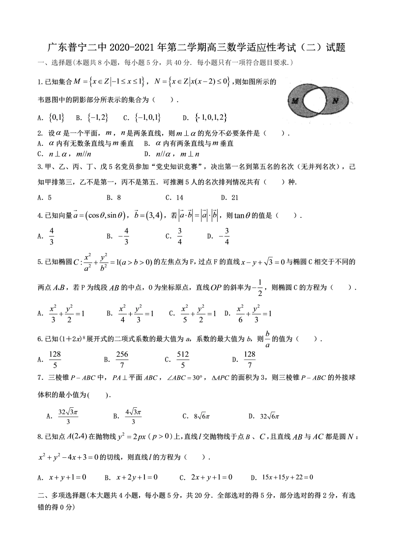 广东省普宁第二高级中学校2021届高三下学期6月高考适应性考试（二）数学试题 Word版含答案