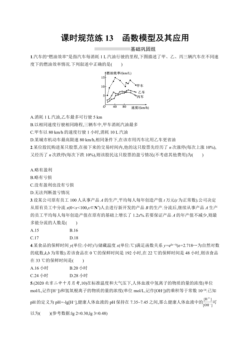 课时规范练13函数模型及其应用-2022年高考数学理科一轮复习课后习题