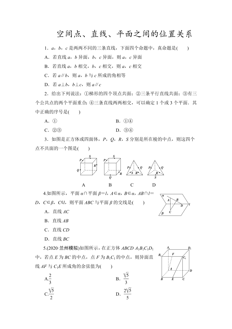 空间点、直线、平面之间的位置关系课时作业-2022届高考数学一轮复习