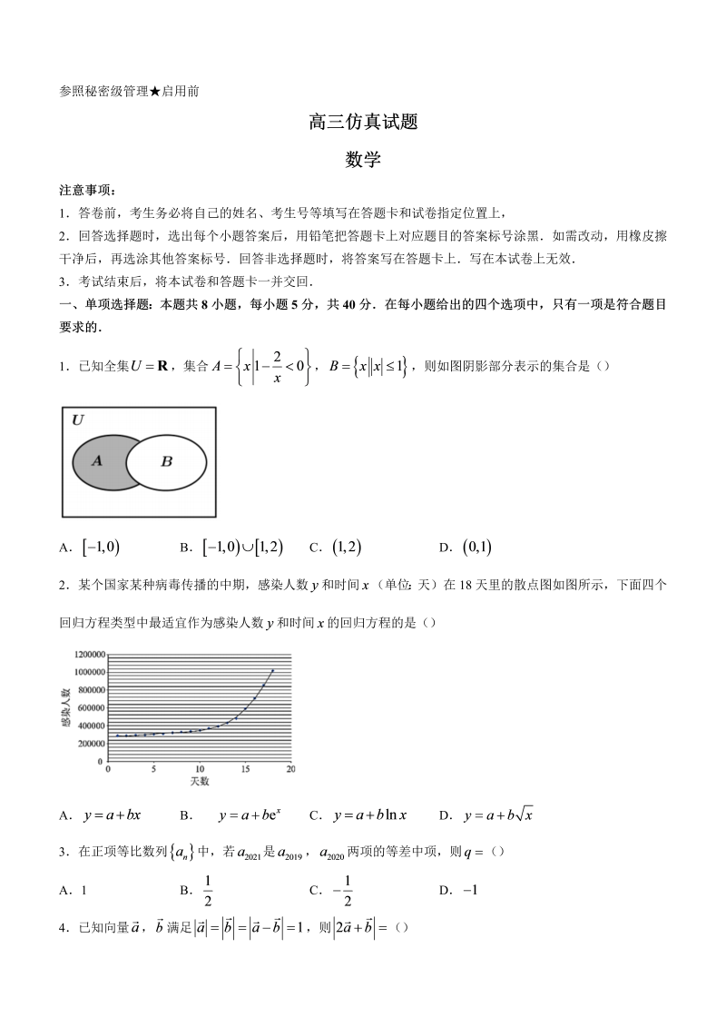 山东省淄博市2021届高三三模数学试题 Word含答案