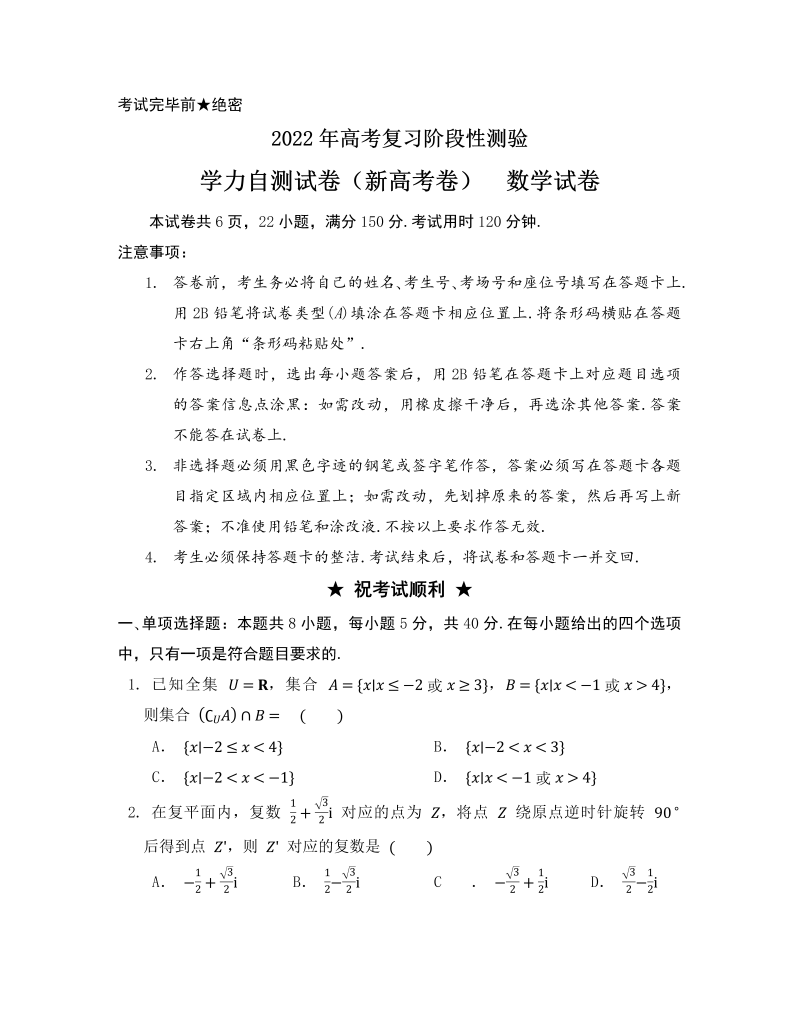 试卷-高中数学试卷学力自测卷22.4.25