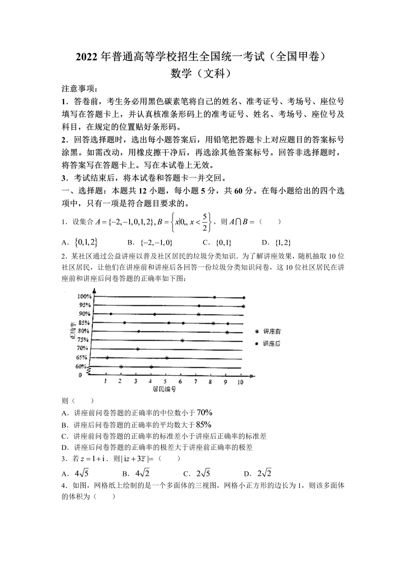 2022年全国甲卷数学（文科）高考真题（原卷）