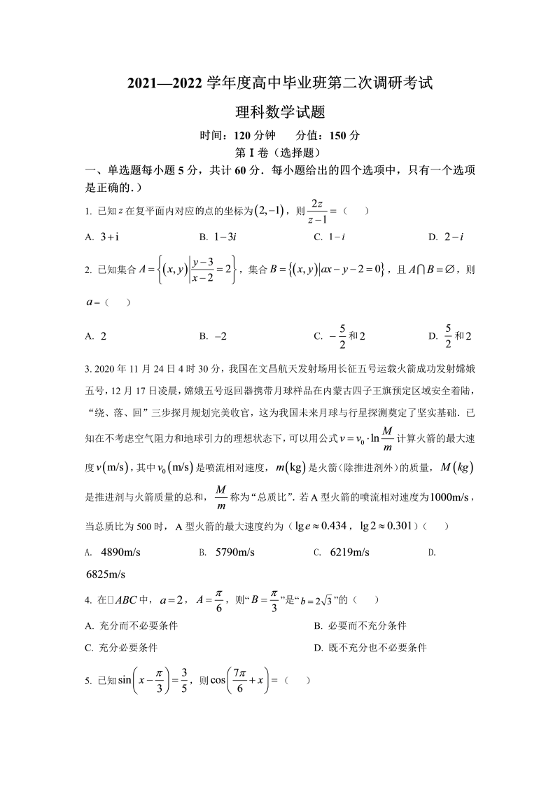 河南省信阳市罗山县2022届高三上学期第二次调研考试数学（理）试卷（Word版，含答案）