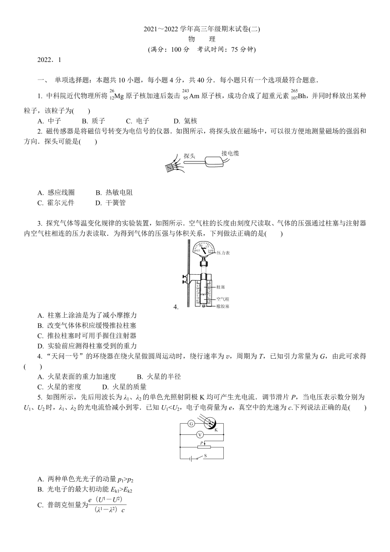 2021～2022学年高三年级期末试卷(二)