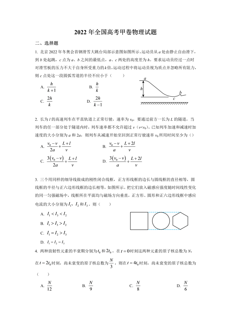 2022年全国高考甲卷物理试题