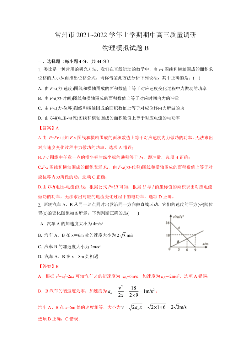 常州市2021~2022学年上学期期中高三质量调研