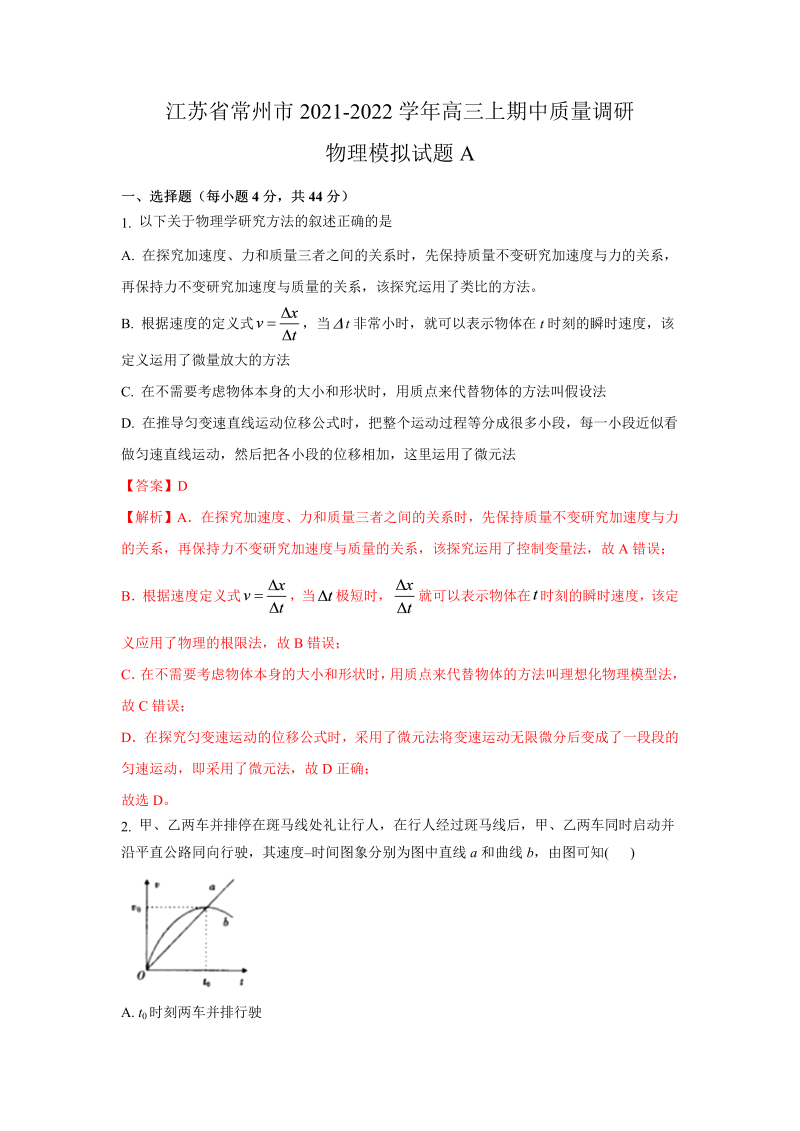 江苏省常州市2021-2022学年高三上期中质量调研