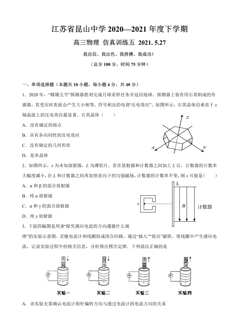 江苏省昆山中学2020—2021年度下学期