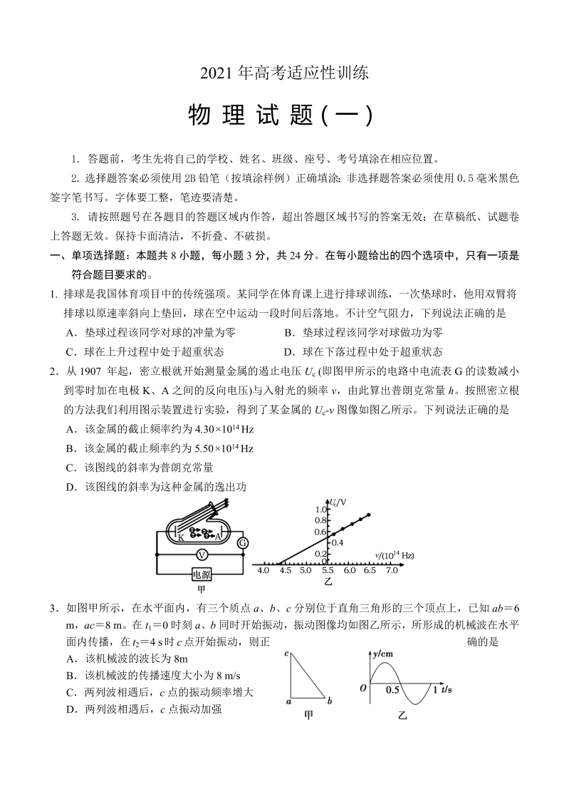 山东省泰安肥城市2021届高三下学期高考适应性训（一）物理