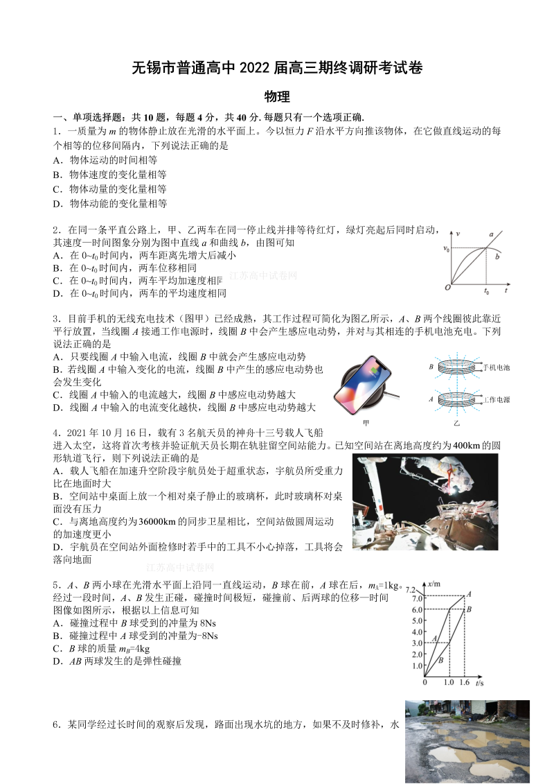 无锡市普通高中2022届高三期终调研考试卷