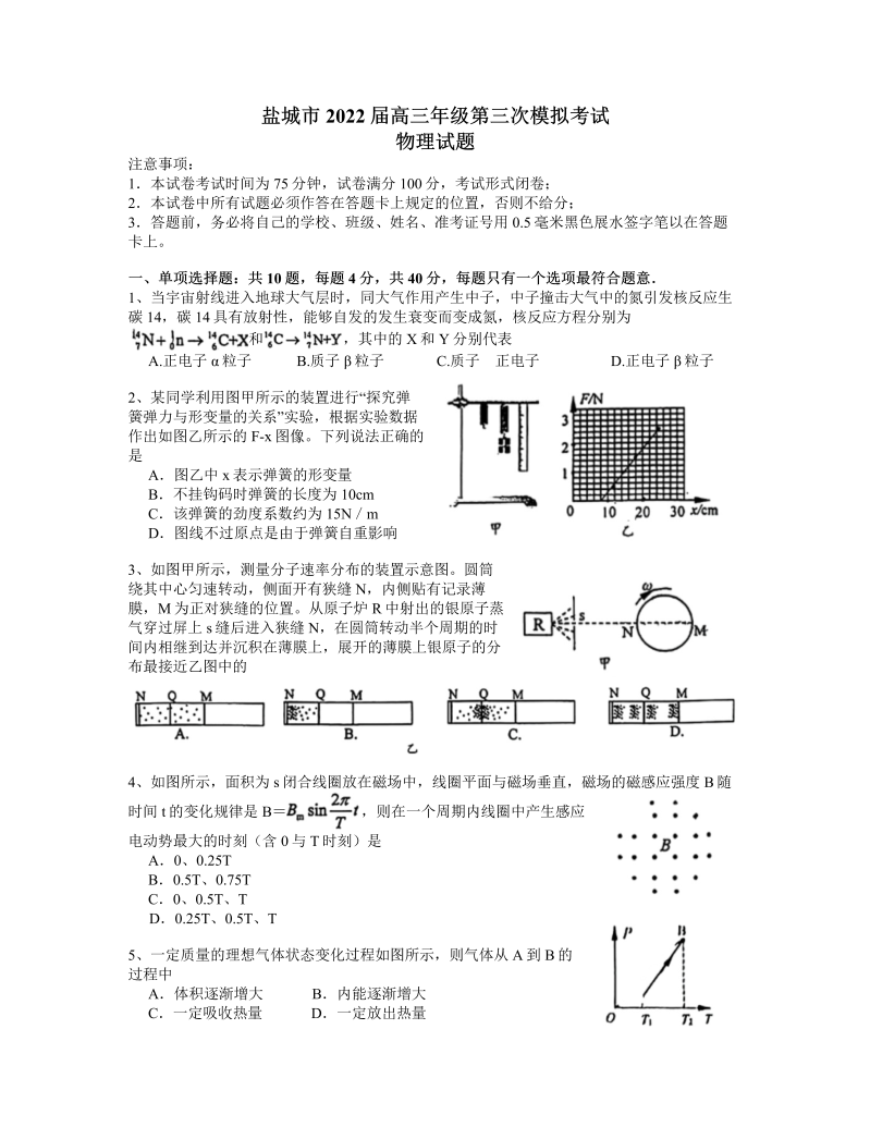 盐城市2022届高三年级第三次模拟考试