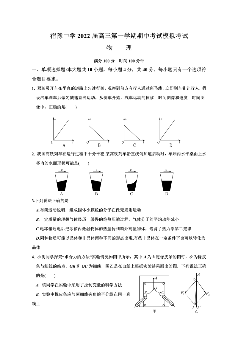 宿豫中学2022届高三第一学期期中考试模拟考试