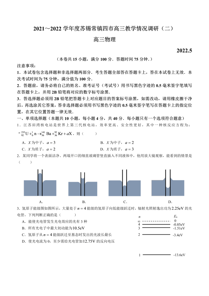 2021～2022学年度苏锡常镇四市高三教学情况调研（二）