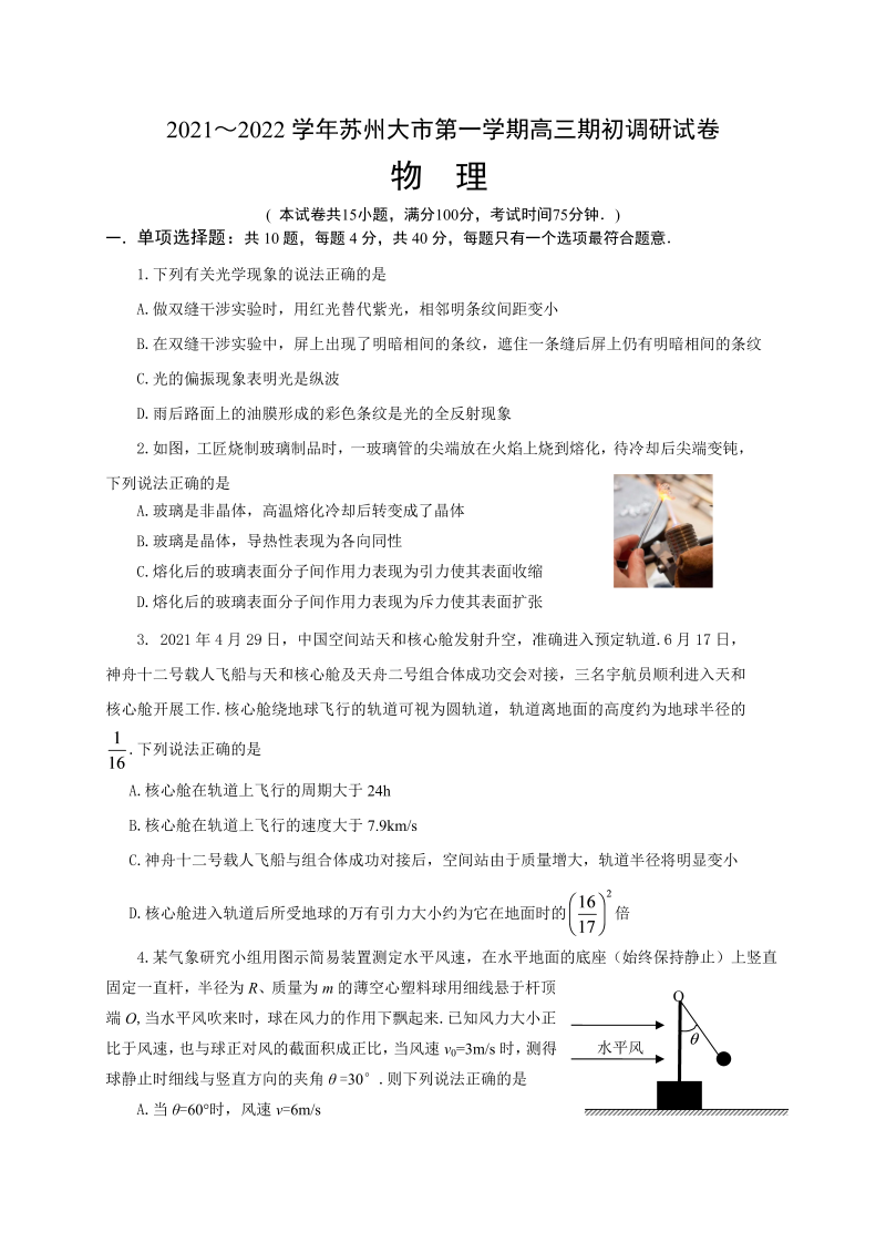 2021～2022学年苏州大市第一学期高三期初调研试卷