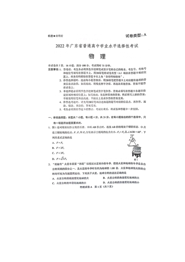 2022广东省普通高中学业水平考试物理