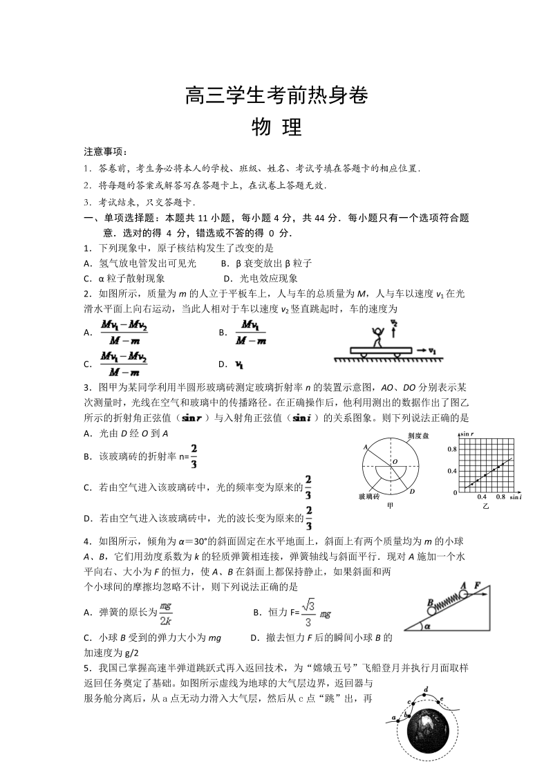 高三学生考前热身卷