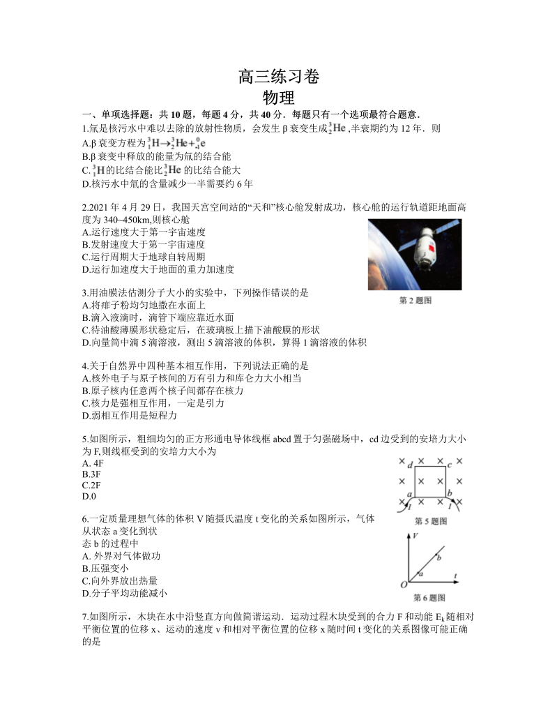 高三练习卷