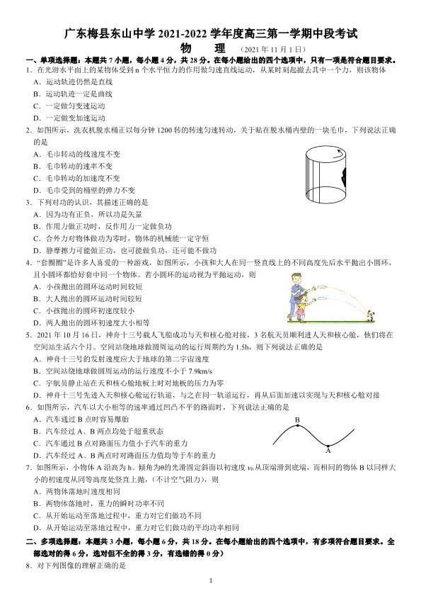 广东梅县东山中学 2021-2022 学年度高三第一学期中段考试