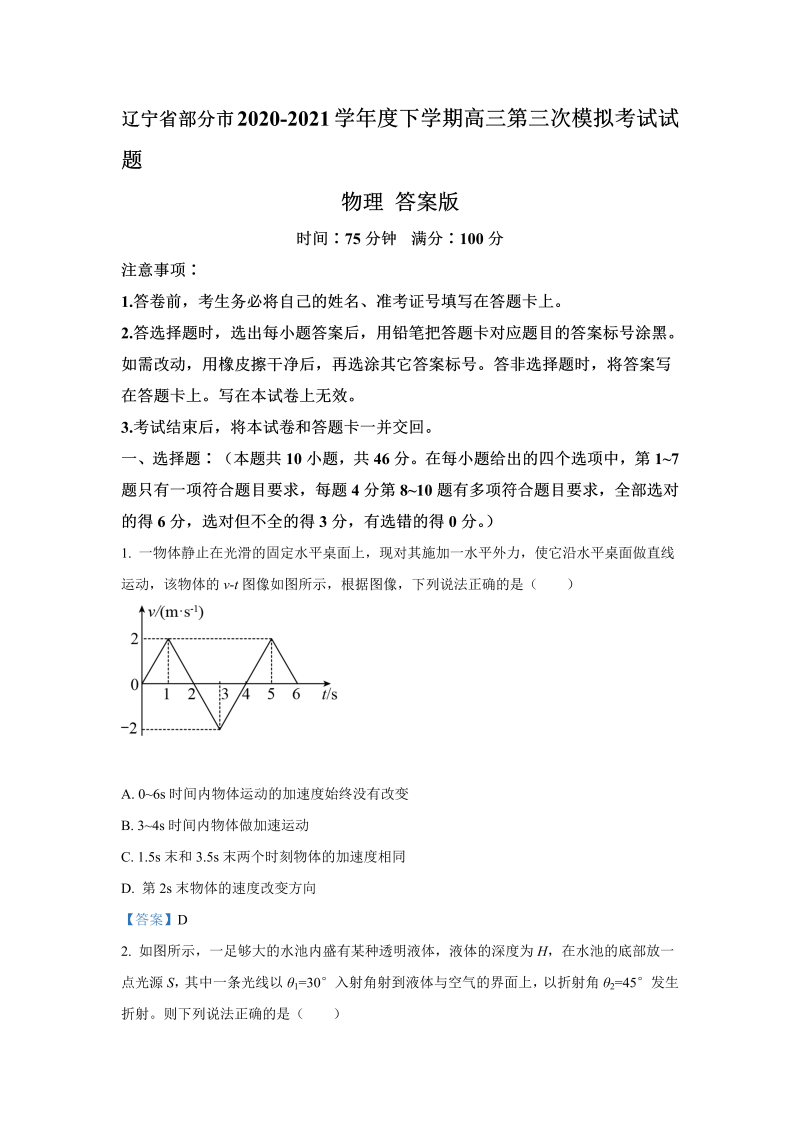 辽宁省部分市2020-2021学年度下学期高三第三次模拟考试试题