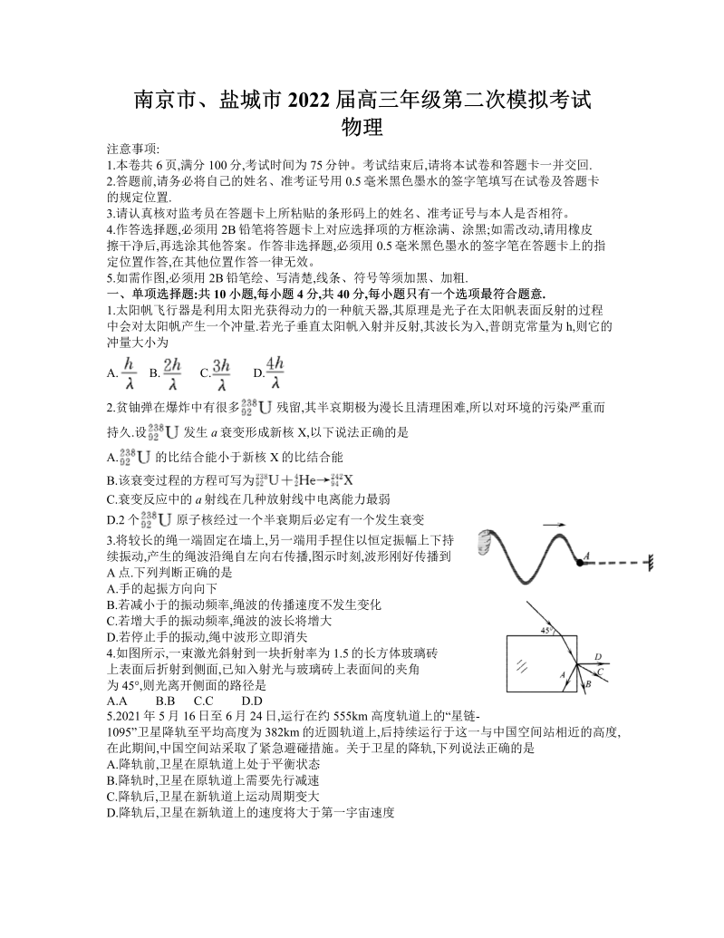 南京市、盐城市2022届高三年级第二次模拟考试