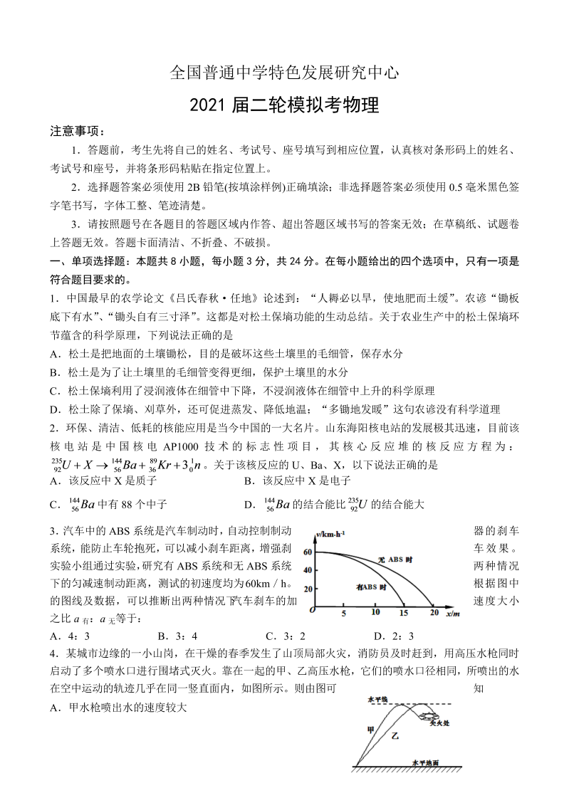 山东省教科所2021届高三下学期第二轮模拟考试 物理