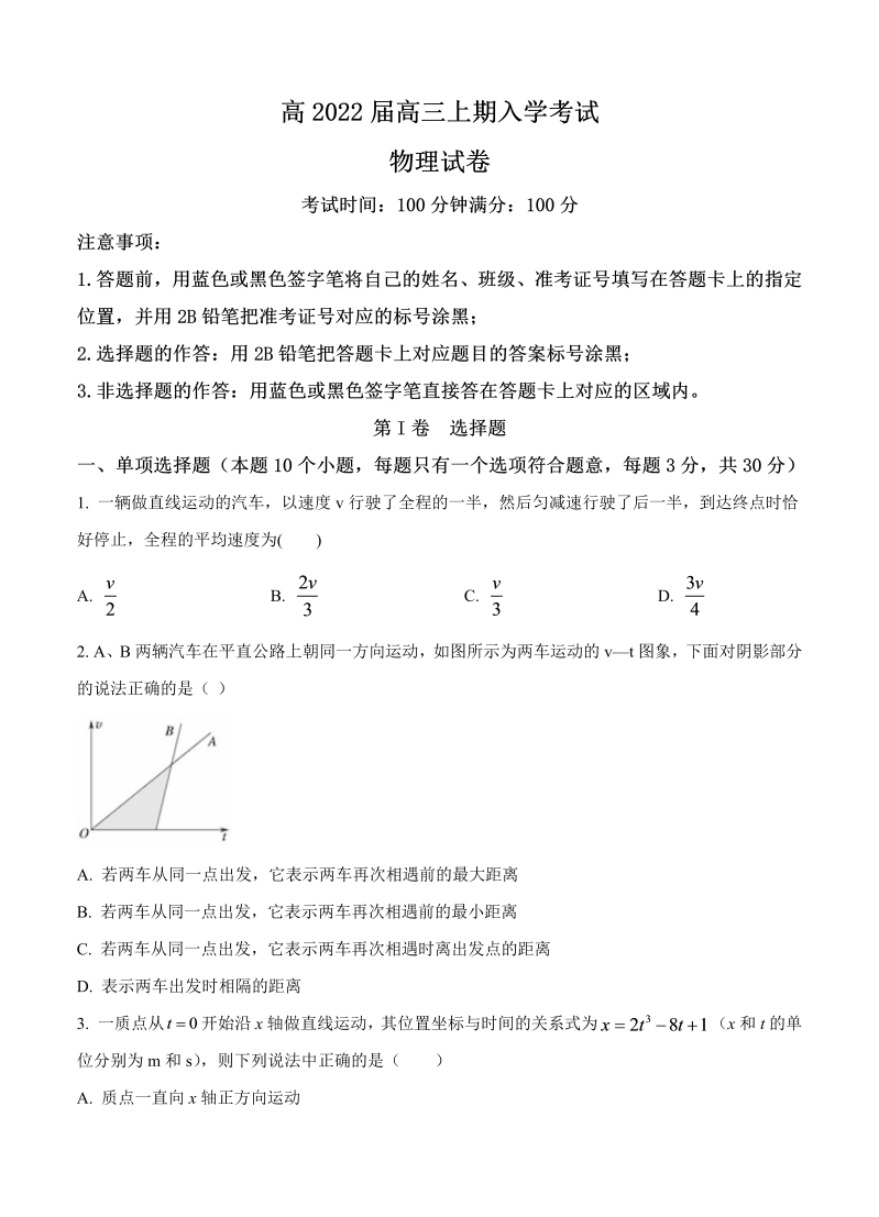 四川省成都市第七中学2022届高三上学期入学考试 物理